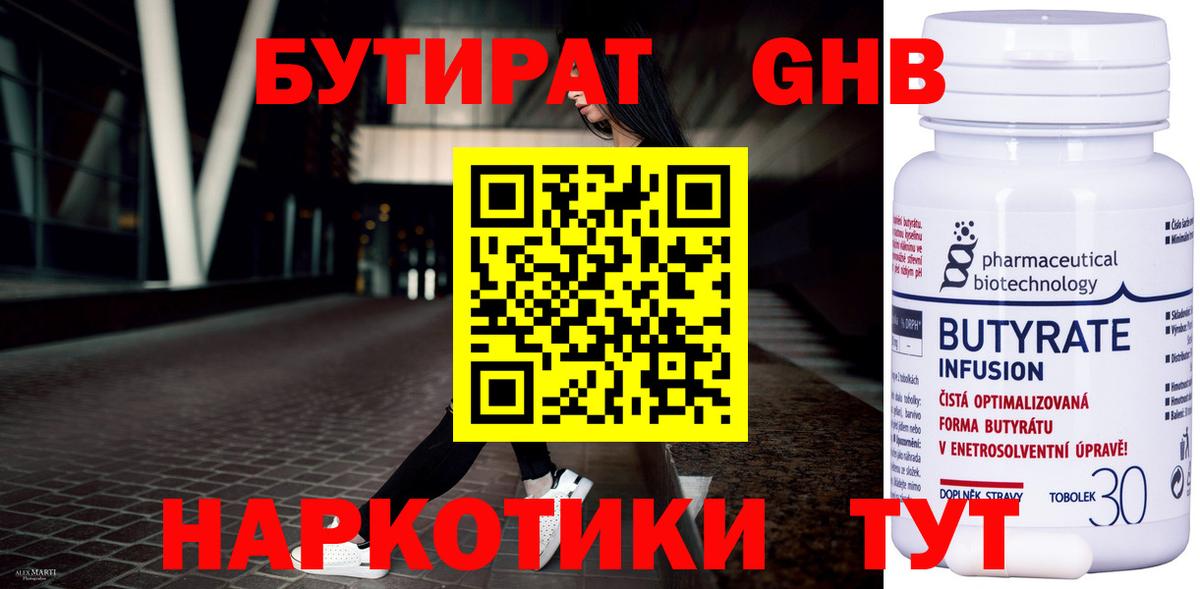 Туймазы  БУТИРАТ вода  Бутират  Вход с VPN 