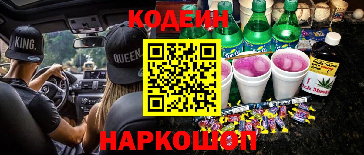 Кодеиновый сироп Lean напиток Lean (лин) Туймазы
