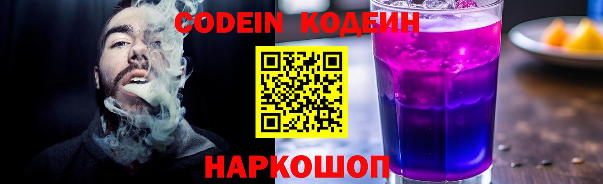 Кодеин Purple Drank  Кодеин Purple Drank  Вход с VPN  Туймазы 