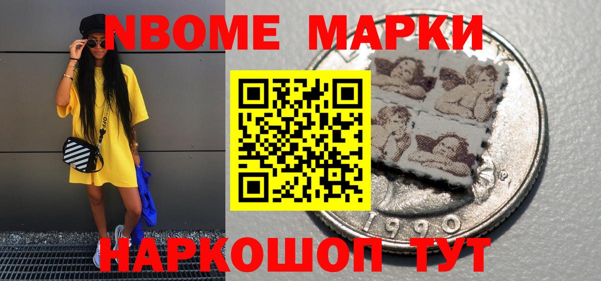 Туймазы  Марки N-bome 1,8мг  купить закладку  Марки N-bome 1,8мг  Вход с VPN 